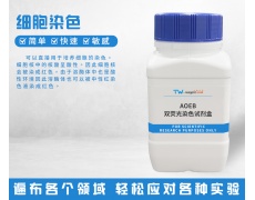 細(xì)胞染色