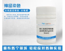 神經染色