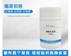 脂類染色
